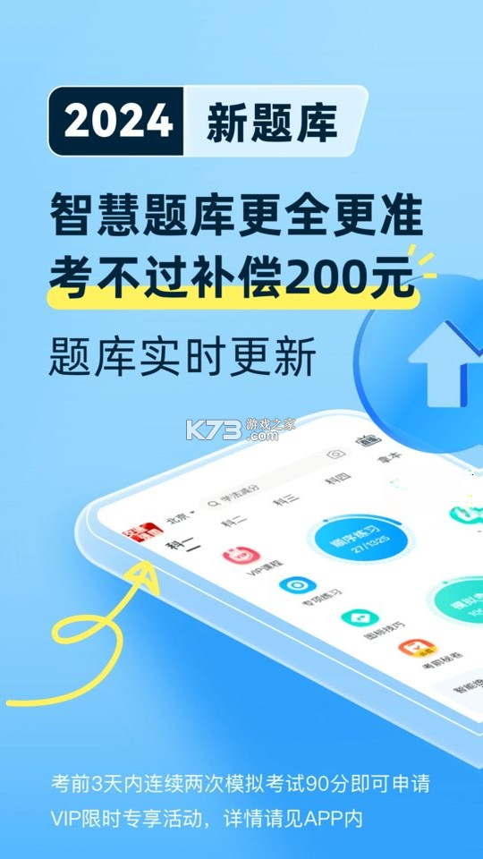 驾考宝典 v1.0 下载官方版 截图