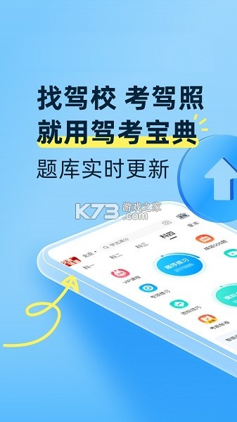 驾考宝典 v1.0 下载官方版 截图