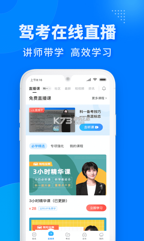 驾考宝典 v1.0 下载官方版 截图