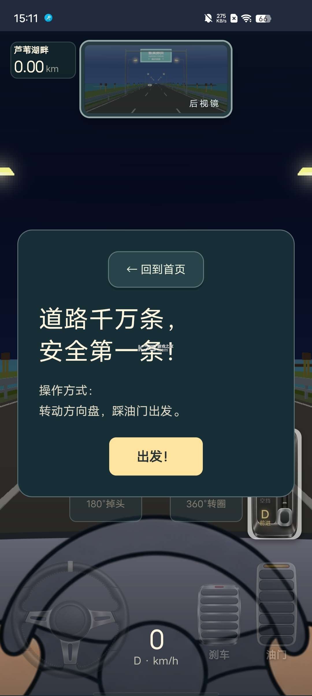 驾考宝典 v1.0 下载官方版 截图