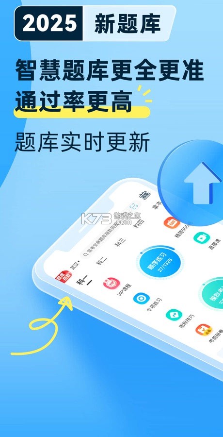 驾考宝典 v1.0 下载官方版 截图