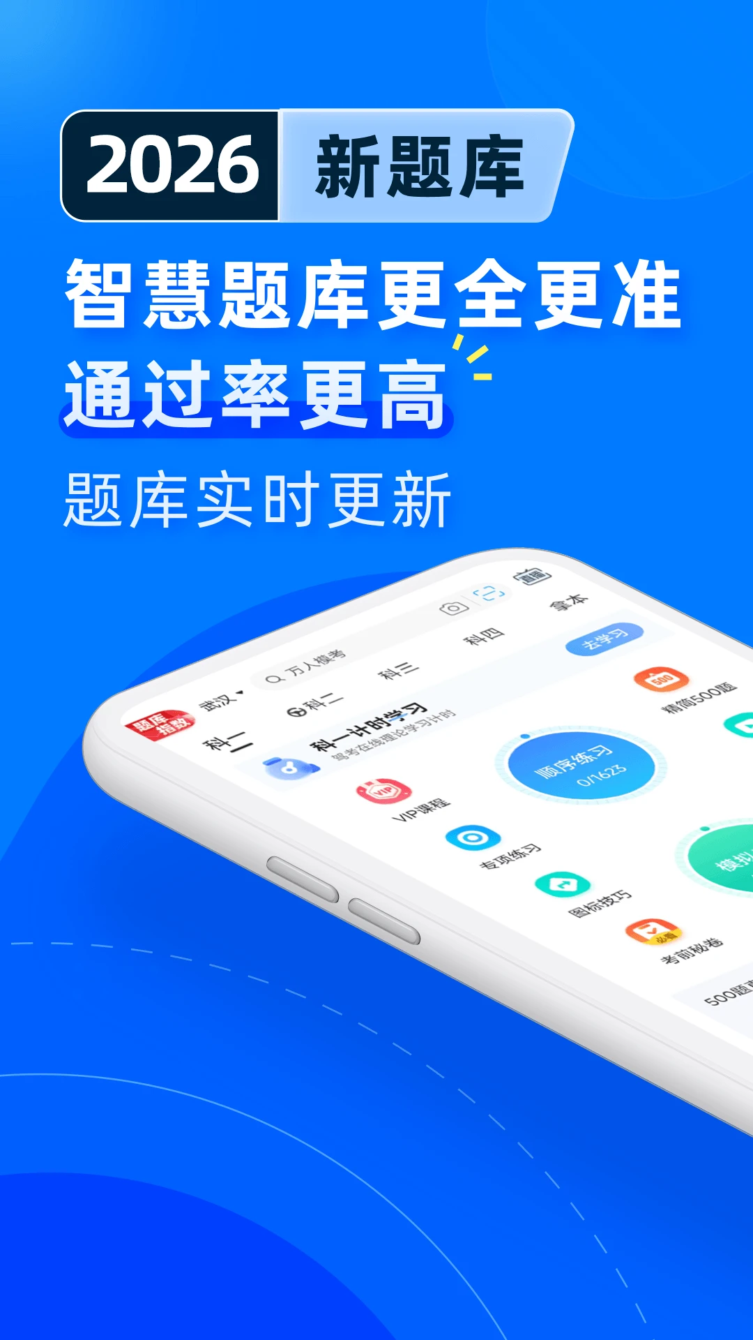驾考宝典 v1.0 下载官方版 截图