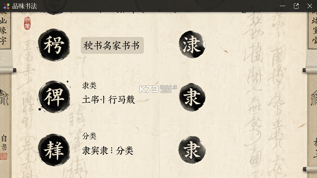 品味书法 v1.6.3 安卓下载软件 截图
