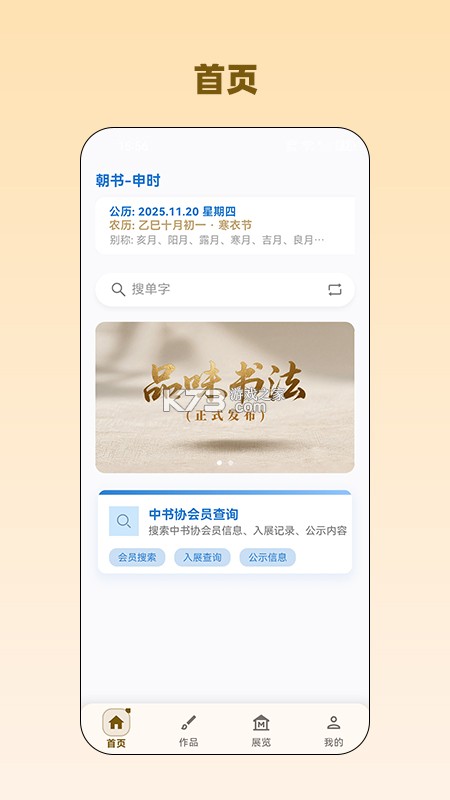 品味书法 v1.6.3 安卓下载软件 截图