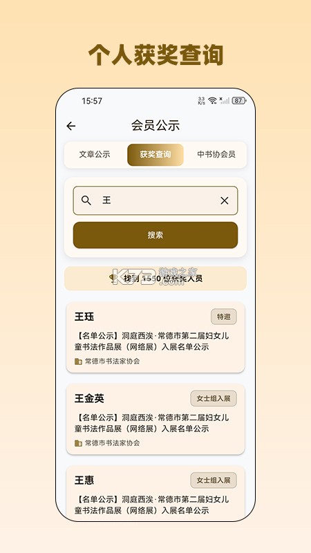 品味书法 v1.6.3 安卓下载软件 截图