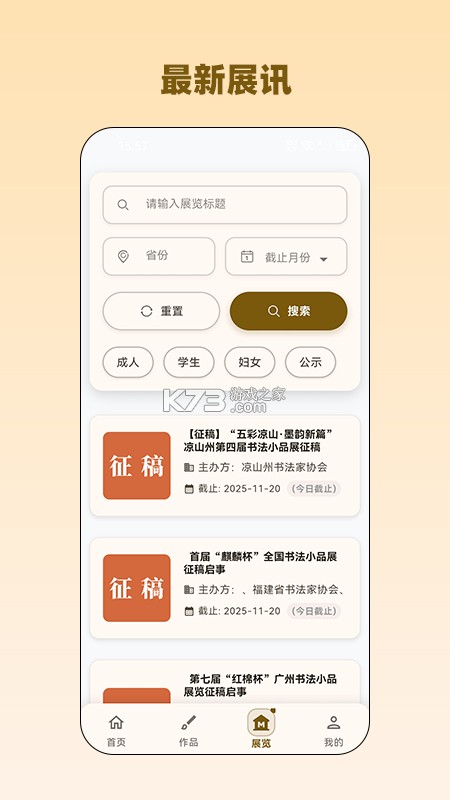 品味书法 v1.6.3 安卓下载软件 截图
