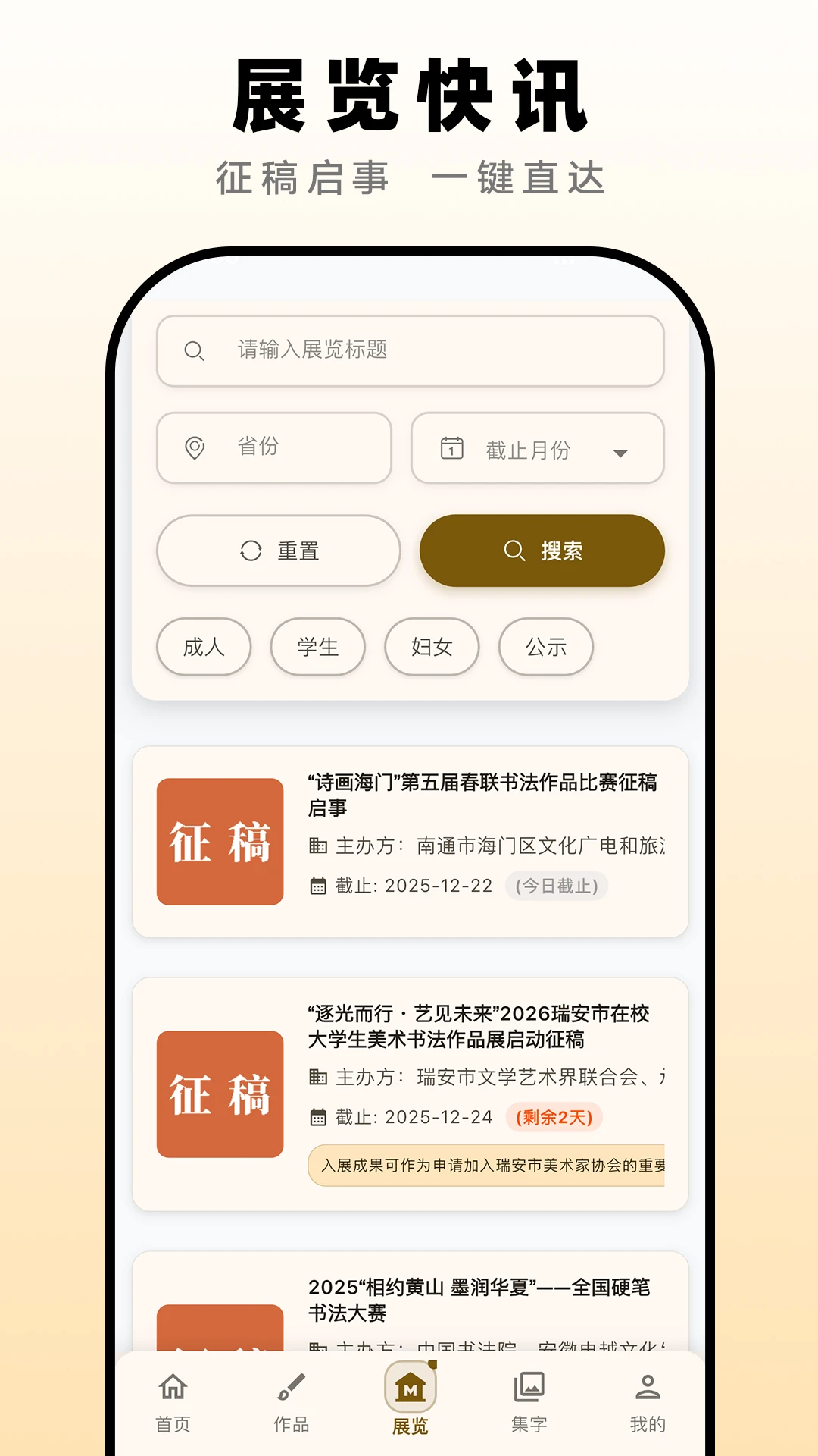 品味书法 v1.6.3 安卓下载软件 截图