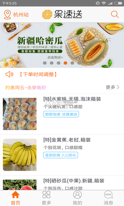 果速送采购 v3.1.21 下载官方版 截图