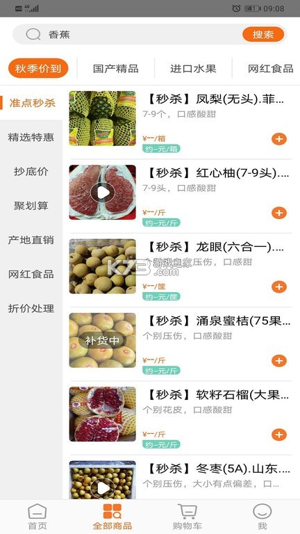 果速送采购 v3.1.21 下载官方版 截图