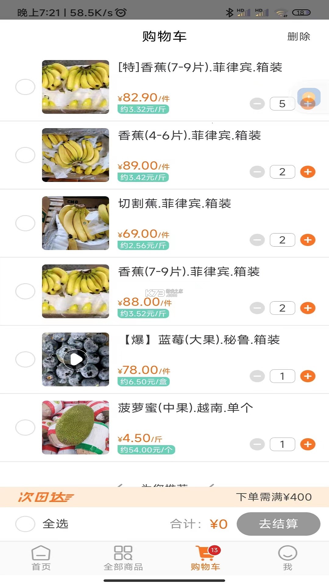 果速送采购 v3.1.21 下载官方版 截图