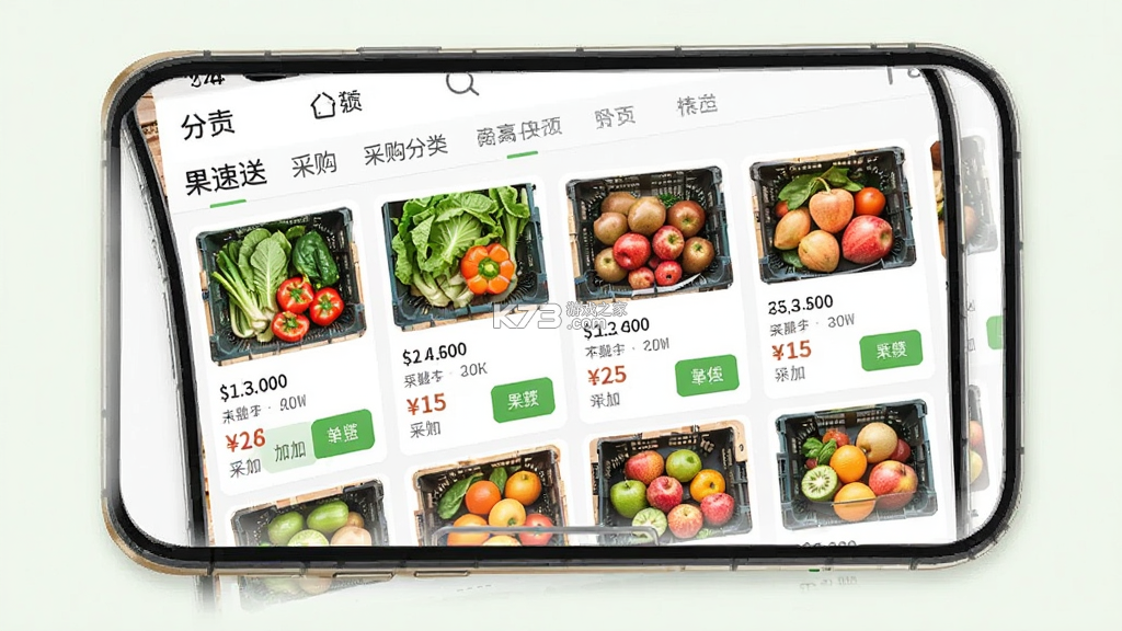 果速送采购 v3.1.21 下载官方版 截图