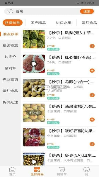 果速送采购 v3.1.21 下载官方版 截图