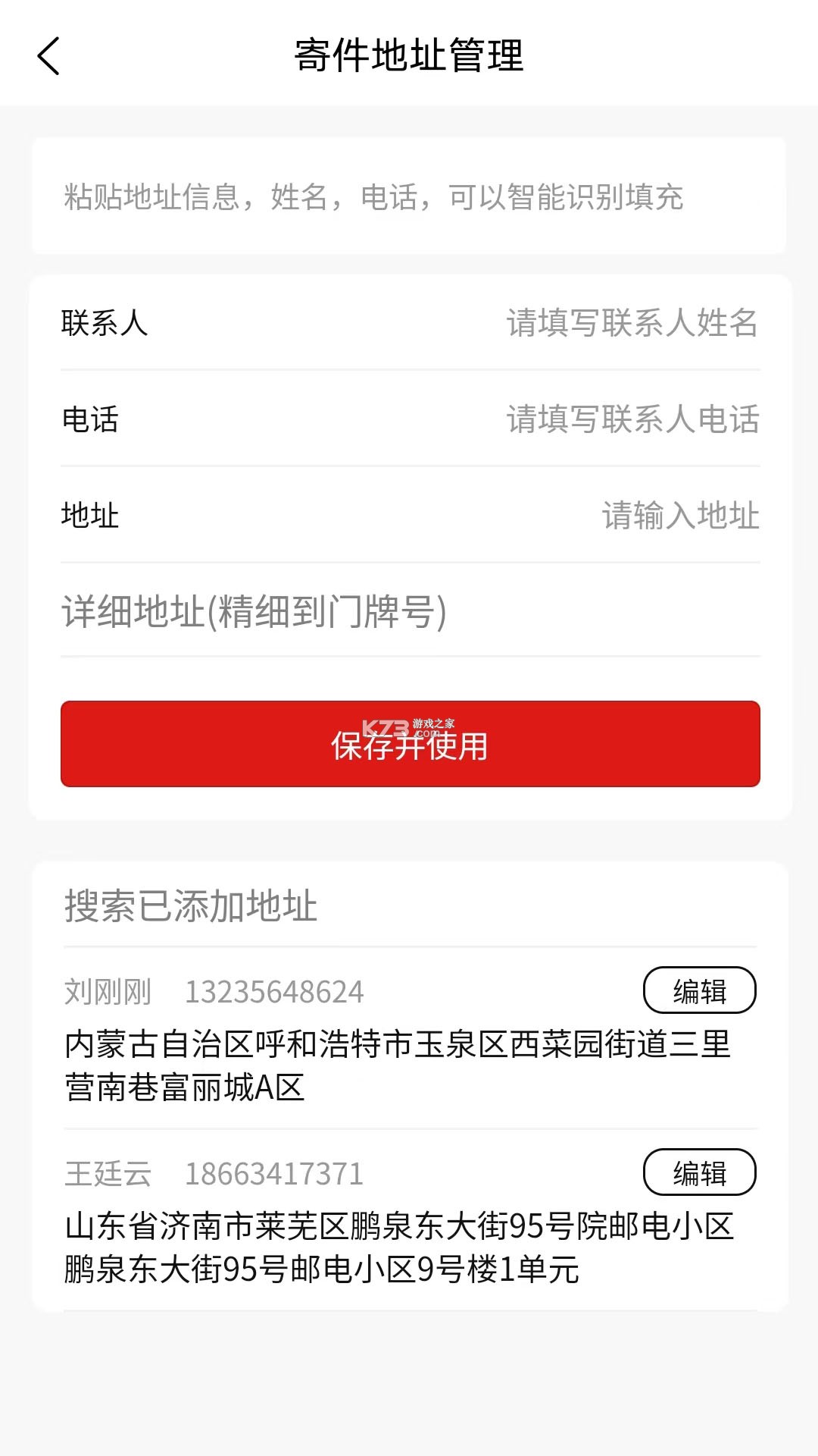 果速送采购 v3.1.21 下载官方版 截图