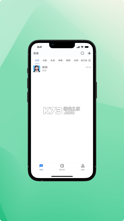易客聊 v1.0.6 安卓下载软件 截图