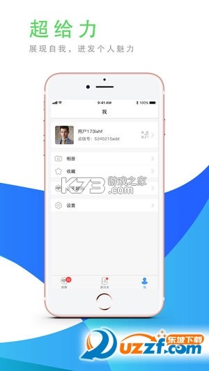 易客聊 v1.0.6 安卓下载软件 截图