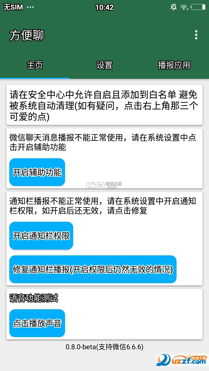 易客聊 v1.0.6 安卓下载软件 截图