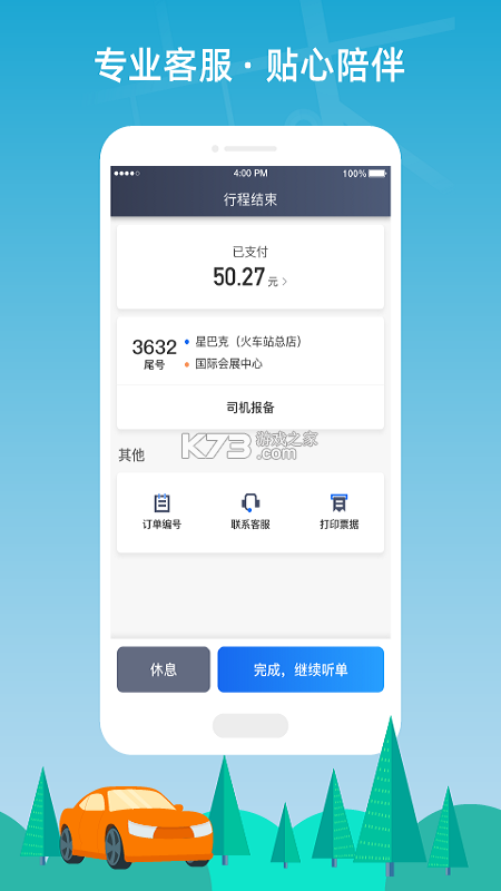 易惠司机端 v1.5.0 下载官方版 截图