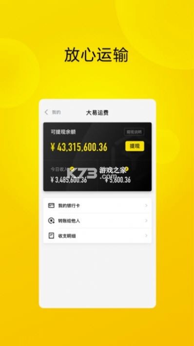 易惠司机端 v1.5.0 下载官方版 截图