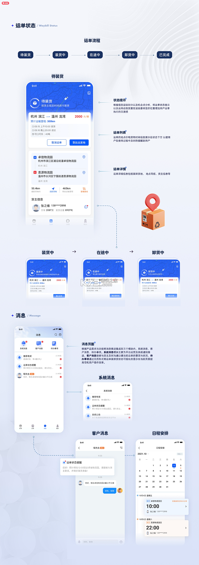易惠司机端 v1.5.0 下载官方版 截图
