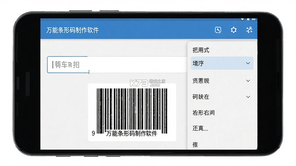 万能条形码制作 v3.1 安卓下载软件 截图