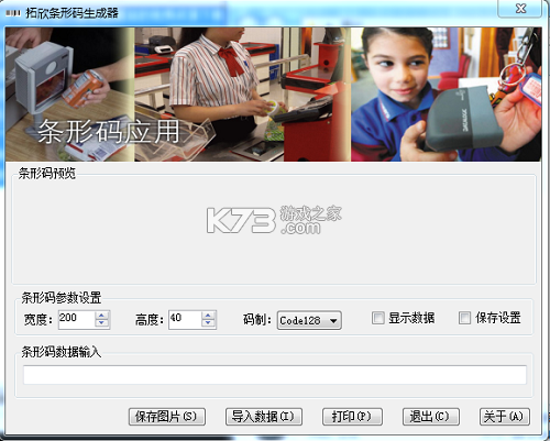万能条形码制作 v3.1 安卓下载软件 截图