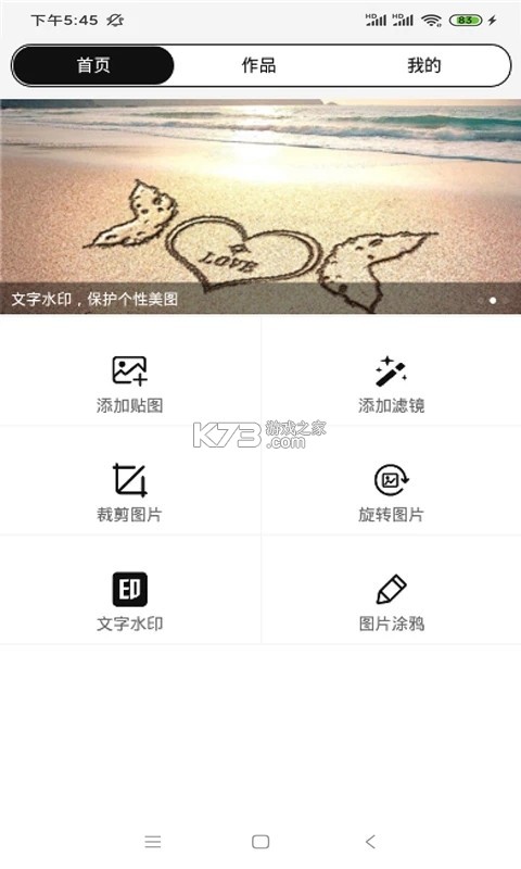 万能条形码制作 v3.1 安卓下载软件 截图