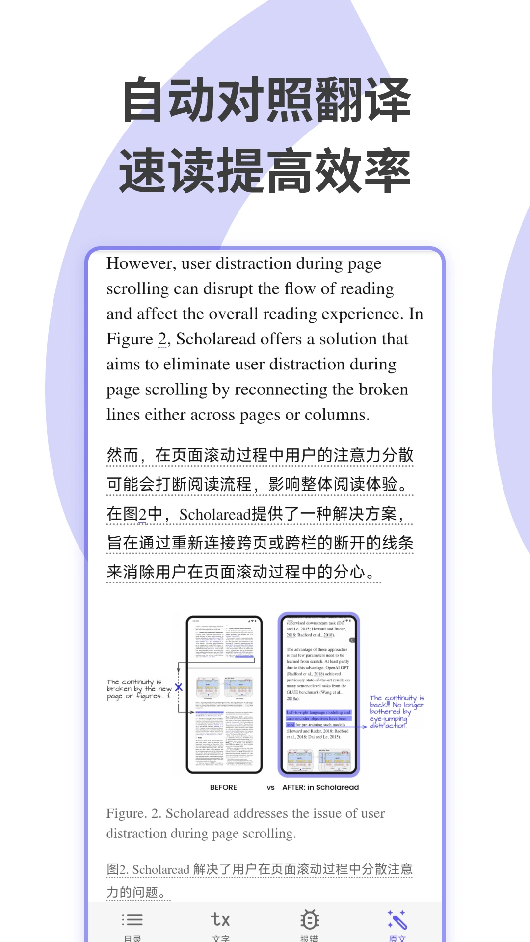 Scholaread(靠岸学术) v1.9.20 安卓下载软件 截图