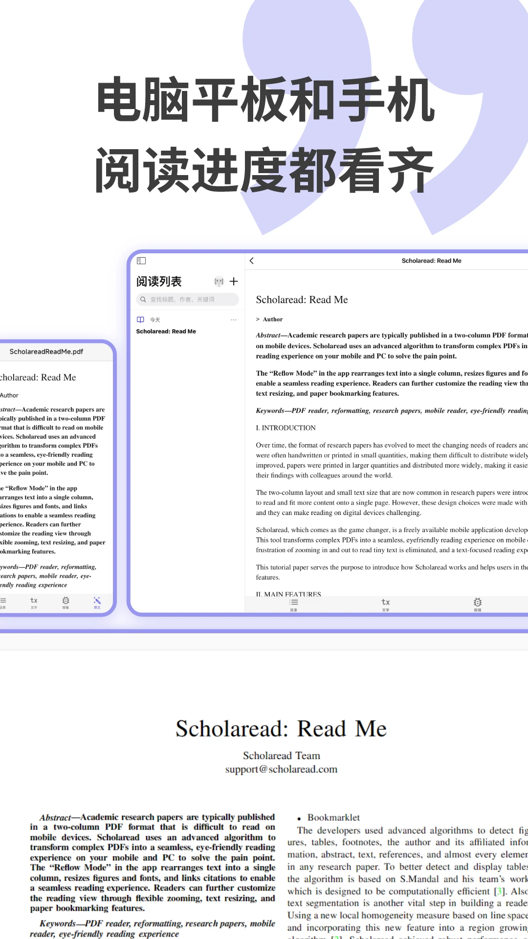 Scholaread(靠岸学术) v1.9.20 安卓下载软件 截图