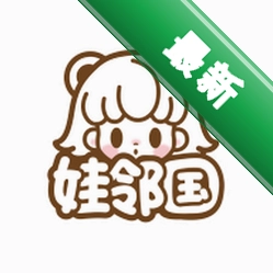 娃邻国安卓下载