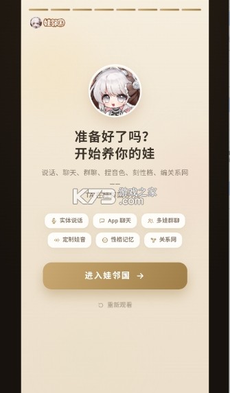 娃邻国 v2.3.3 安卓下载 截图