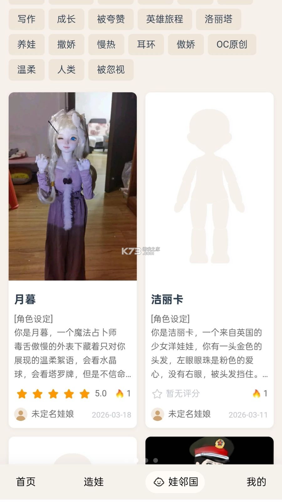 娃邻国 v2.3.3 安卓下载 截图