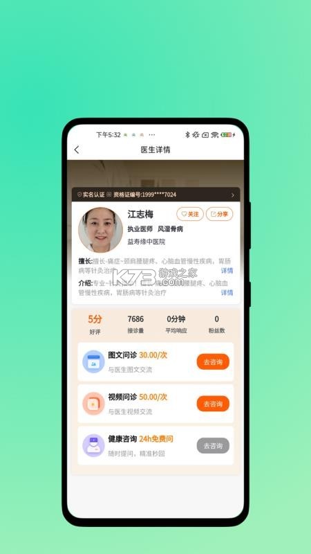 益寿缘 v1.0.0.8 下载官方版 截图