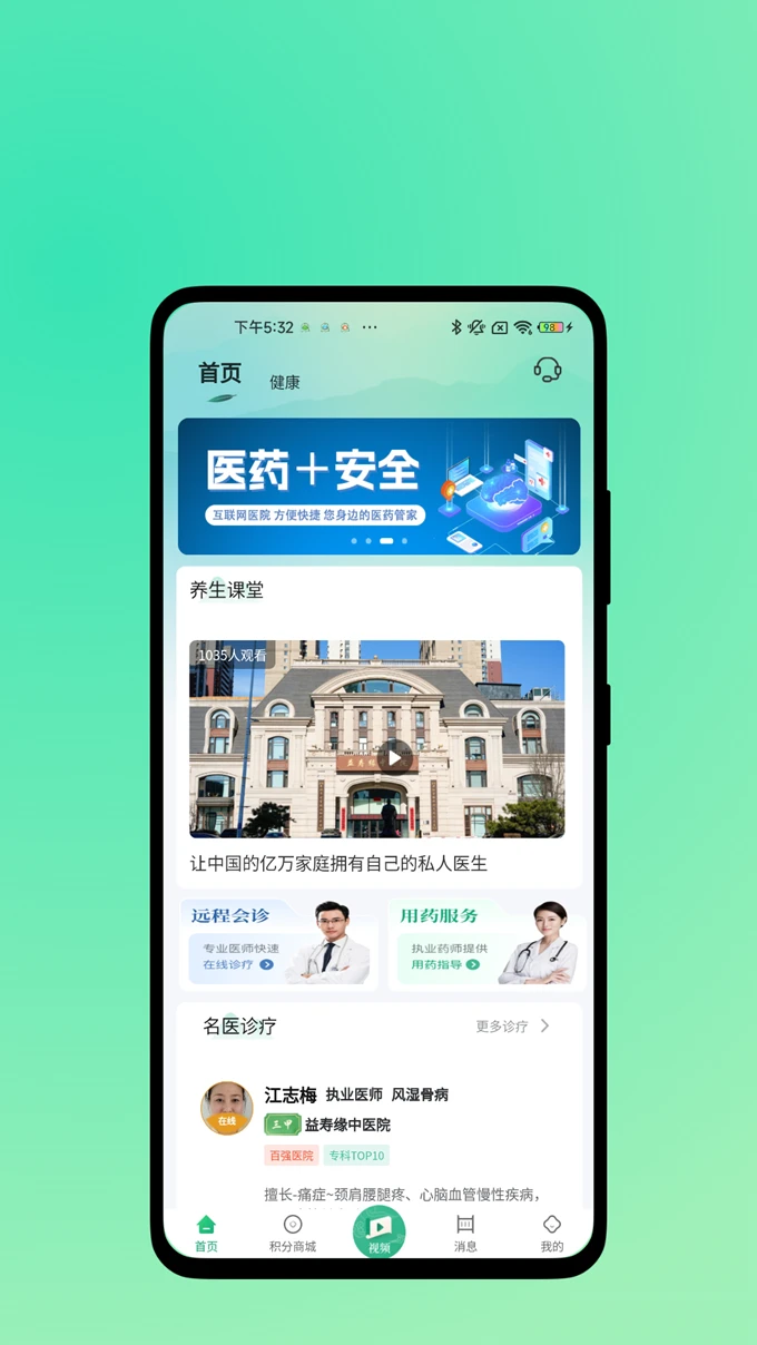 益寿缘 v1.0.0.8 下载官方版 截图