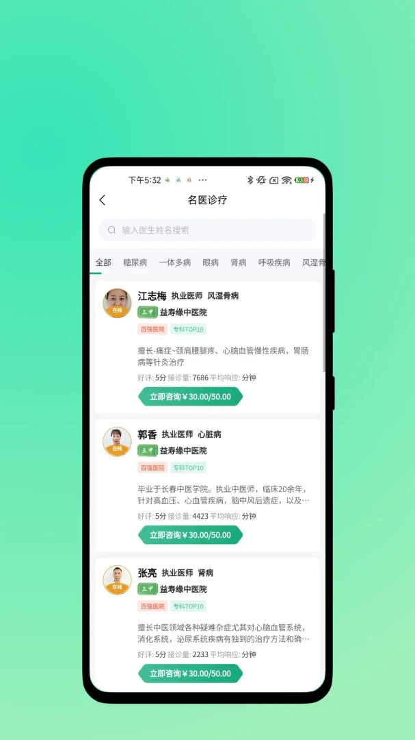 益寿缘 v1.0.0.8 下载官方版 截图