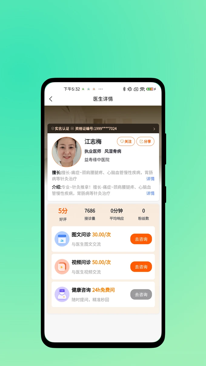 益寿缘 v1.0.0.8 下载官方版 截图
