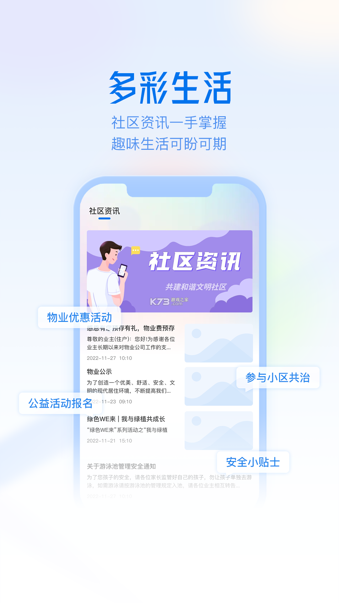 慧生活Life v3.21.1 安卓下载软件 截图