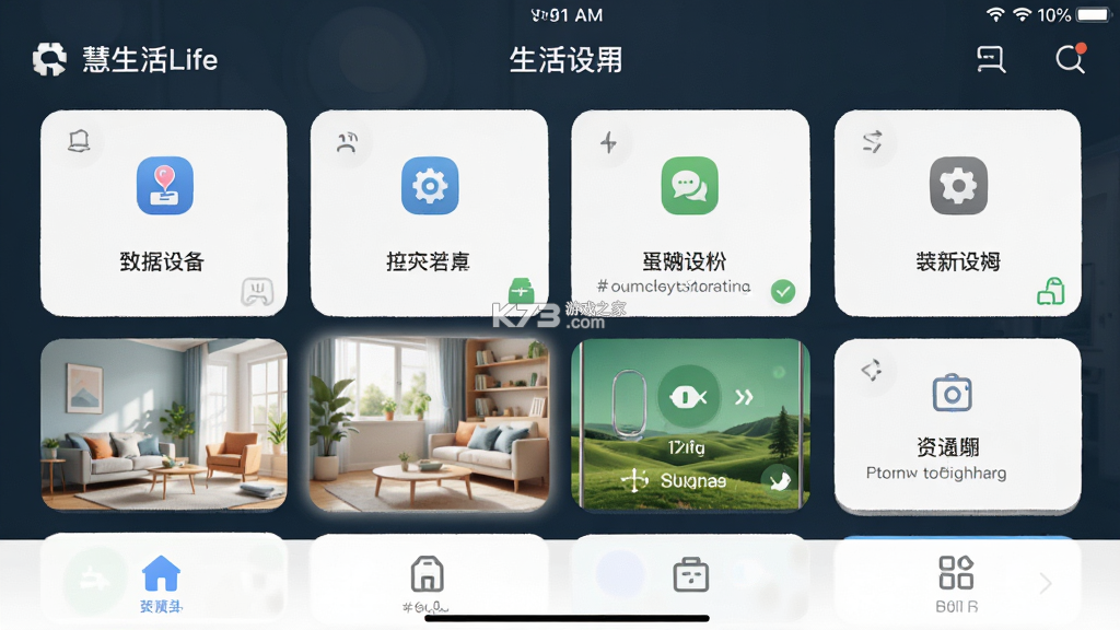 慧生活Life v3.21.1 安卓下载软件 截图