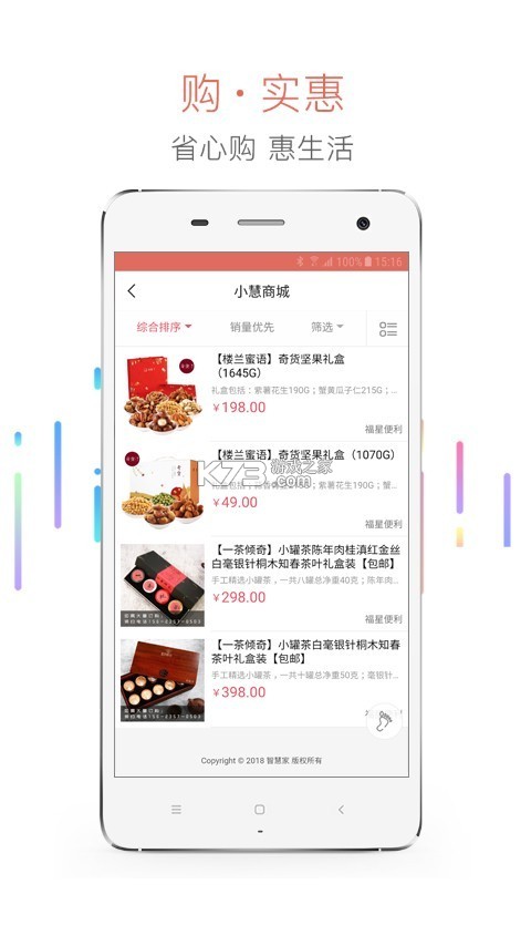 慧生活Life v3.21.1 安卓下载软件 截图