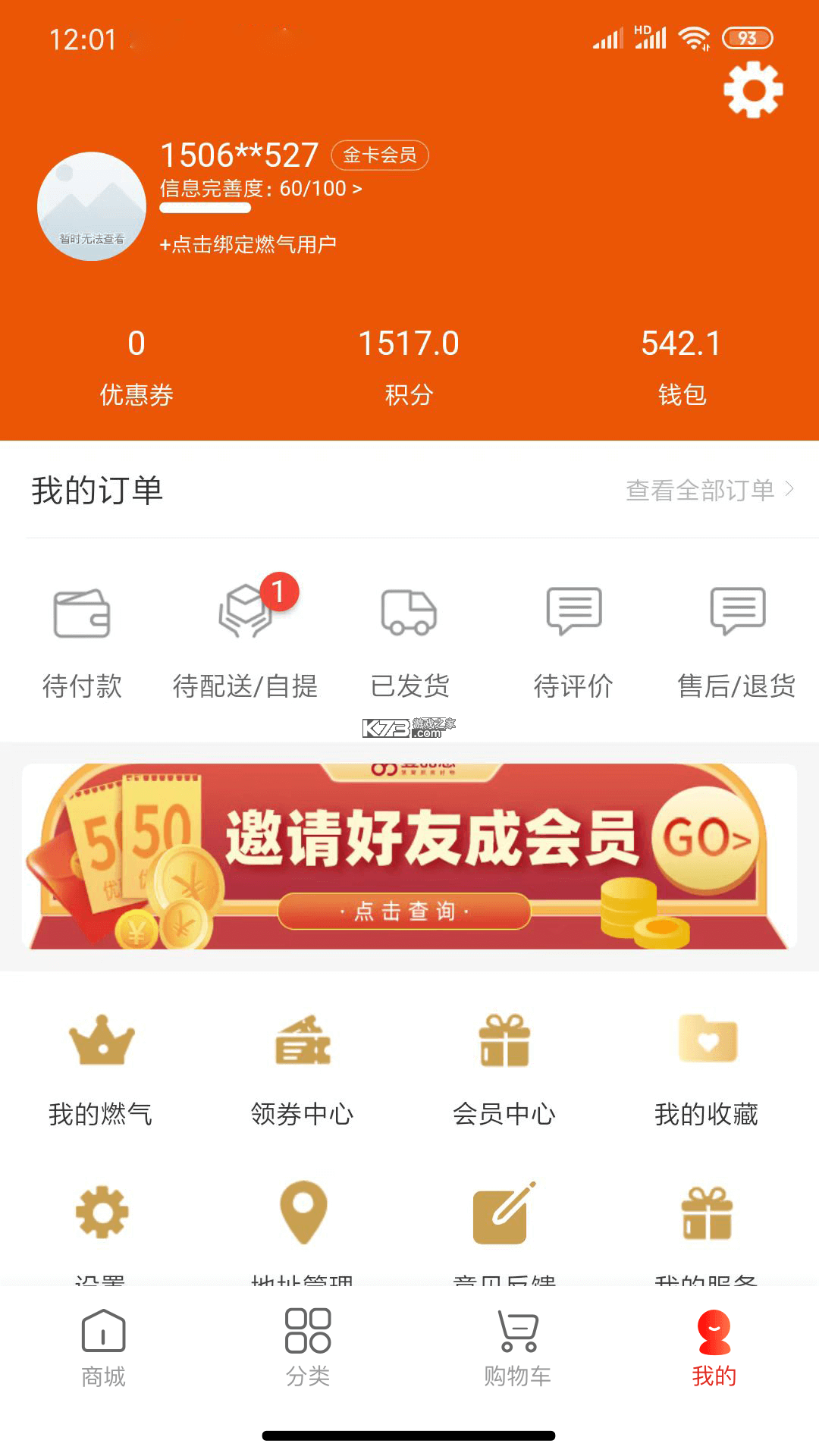 慧生活Life v3.21.1 安卓下载软件 截图