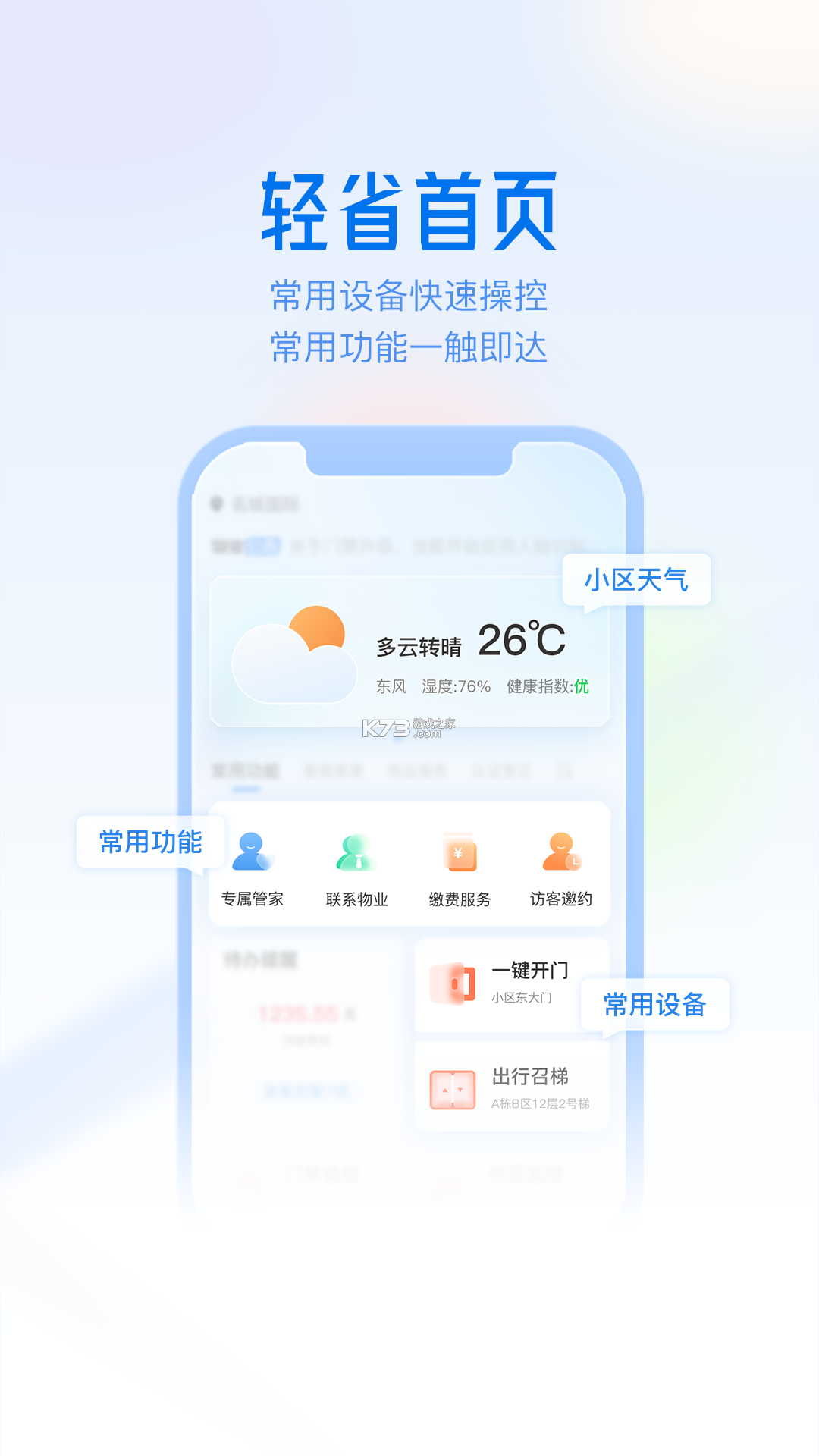 慧生活Life v3.21.1 安卓下载软件 截图