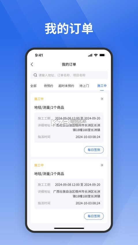 栈匠帮师傅版 v1.2.0 安卓下载软件 截图