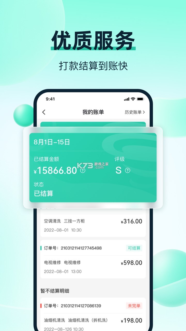 栈匠帮师傅版 v1.2.0 安卓下载软件 截图