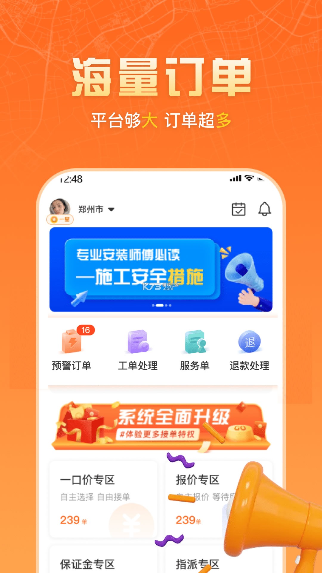 栈匠帮师傅版 v1.2.0 安卓下载软件 截图