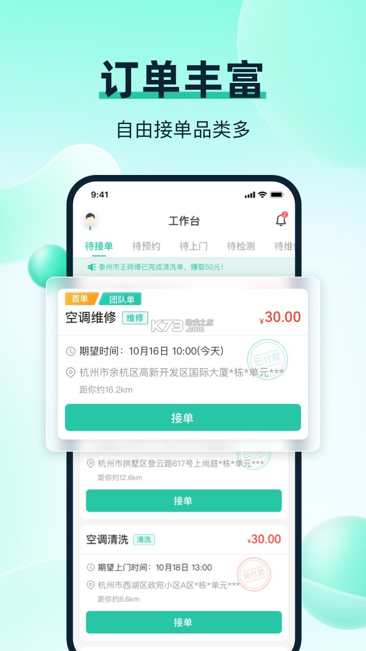 栈匠帮师傅版 v1.2.0 安卓下载软件 截图