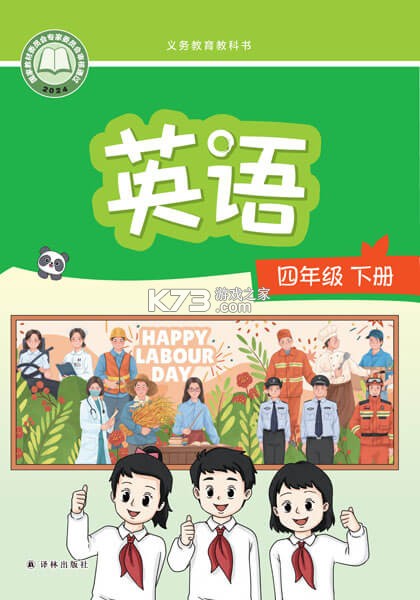 译林牛津英语四 v3.0.2 官方app下载安装 截图