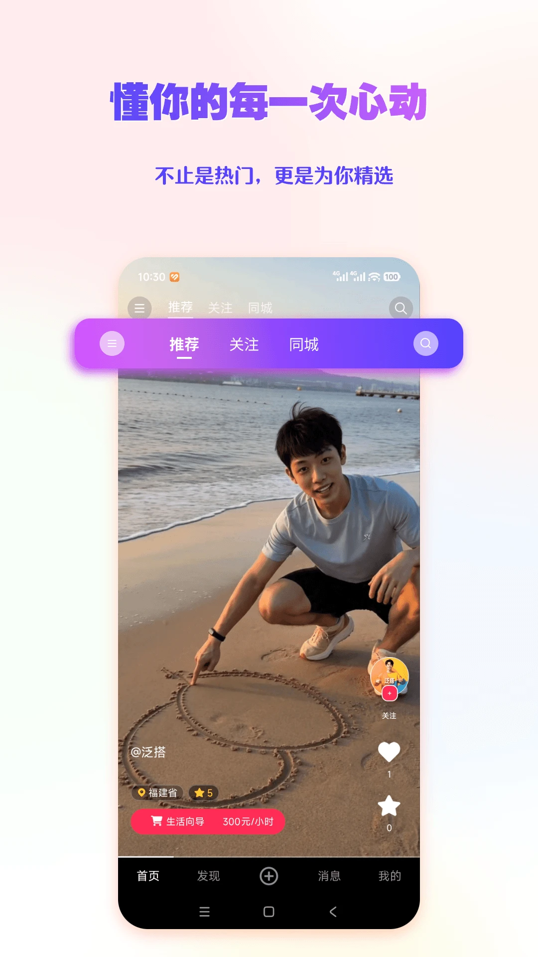 泛搭 v1.0.3 安卓下载软件 截图