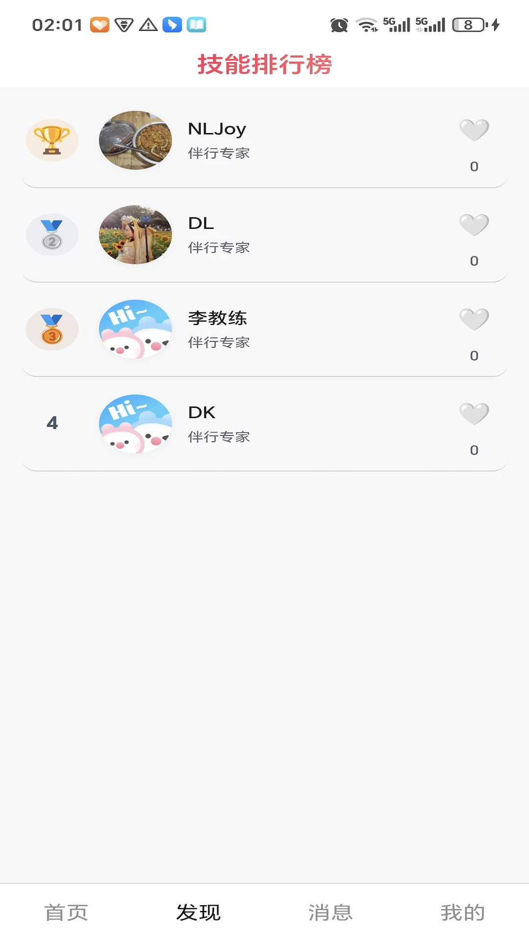 泛搭 v1.0.3 安卓下载软件 截图