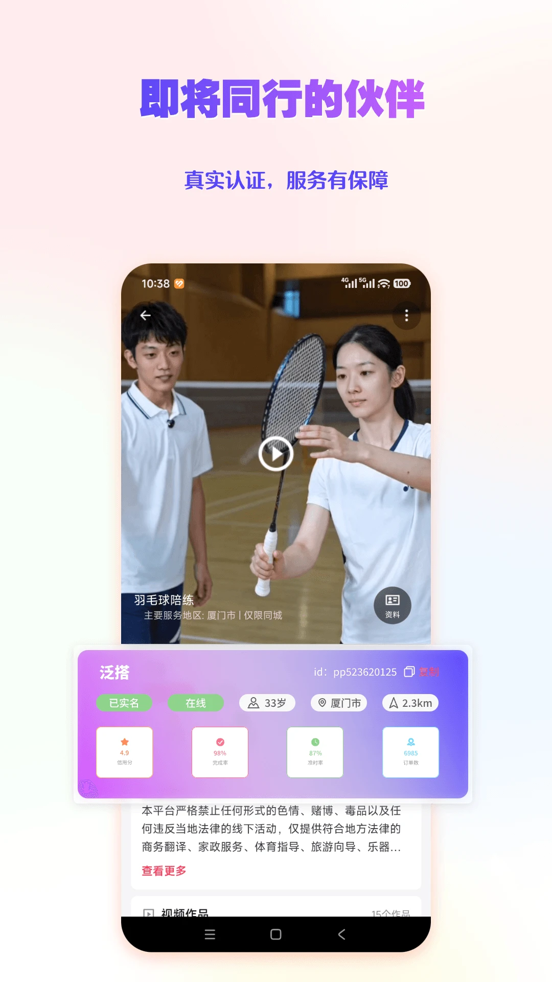 泛搭 v1.0.3 安卓下载软件 截图