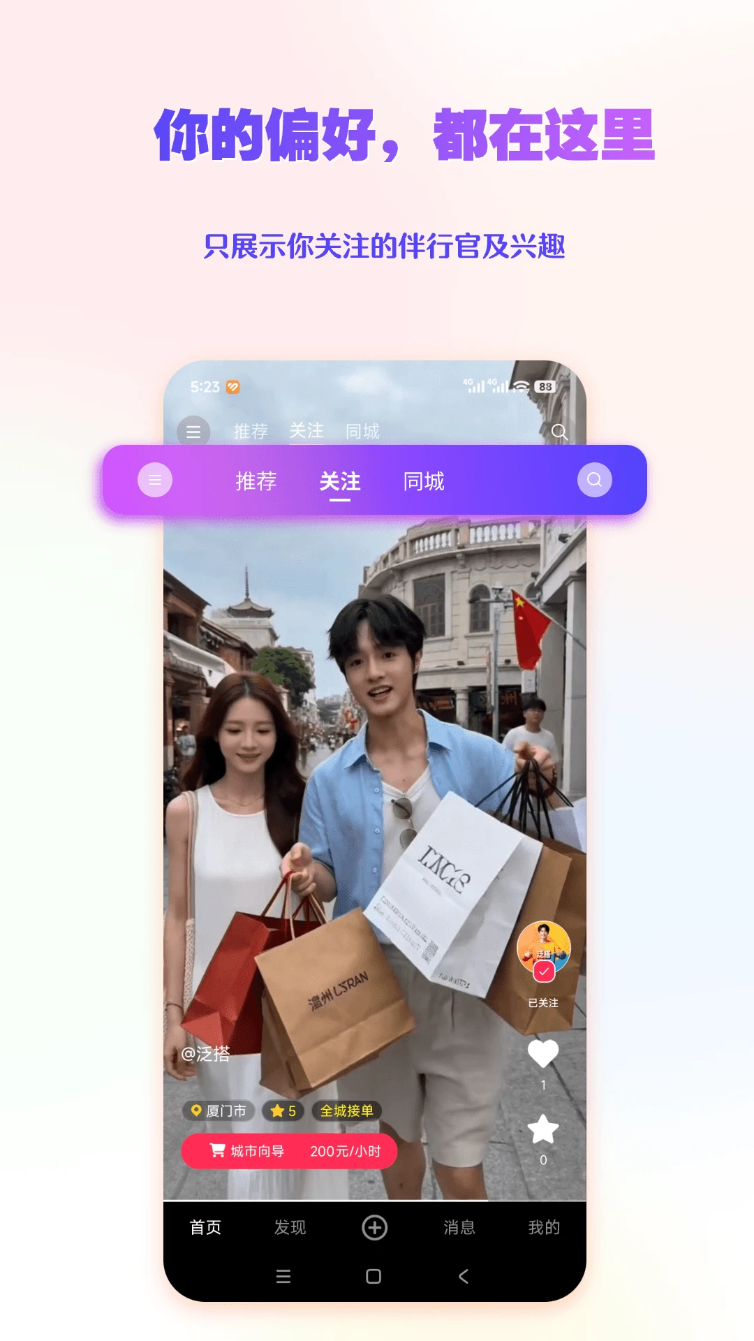泛搭 v1.0.3 安卓下载软件 截图