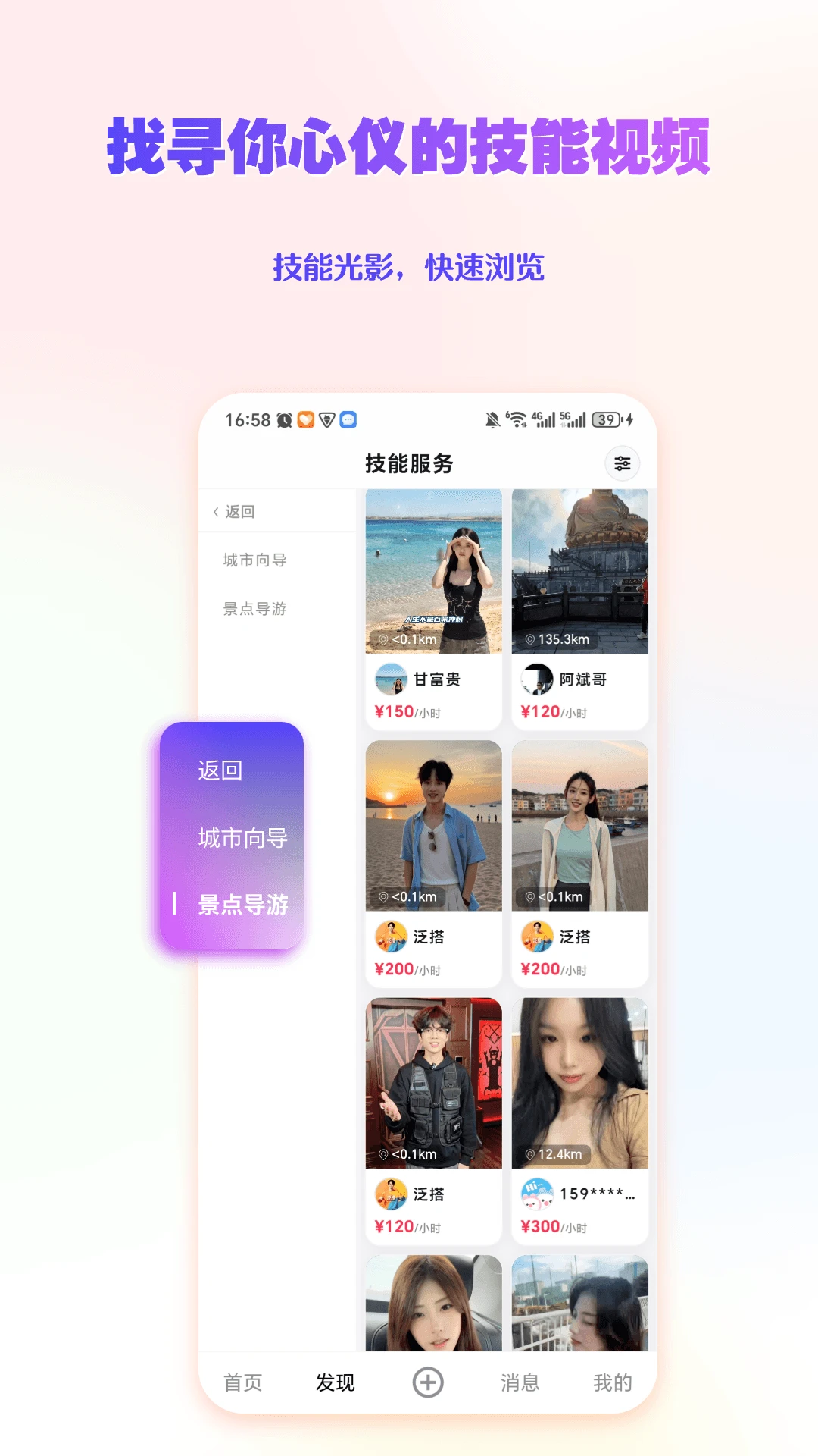 泛搭 v1.0.3 安卓下载软件 截图